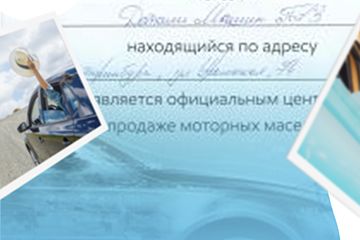 Официальный центр по продаже моторных масел Mobil