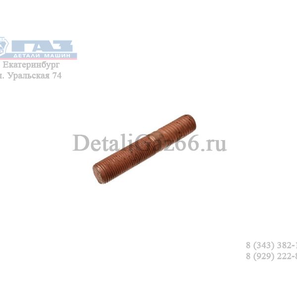 Шпилька М10*1*38 крепл. прием. трубы ГАЗель (ПАО "Завод Красная Этна" ГАЗ Оригинал) /291771-П5/