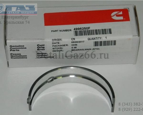 Вкладыш коренной верхний дв. Cummins ISF 2.8L ГАЗель (Cummins ГАЗ Оригинал) /.4996250F/