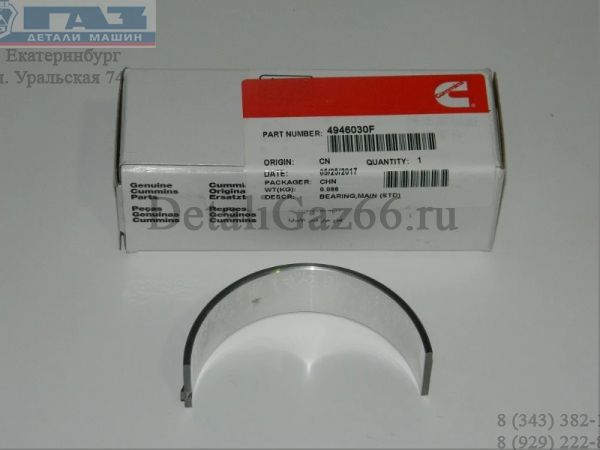 Вкладыш коренной нижний дв. Cummins ISF 2.8L ГАЗель (Cummins ГАЗ Оригинал) /.4946030F/