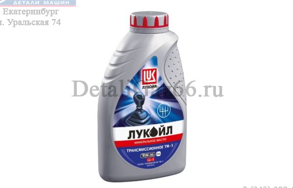 Масло трансмиссионное "Лукойл" ТМ-5 80W90 (1 л) мин. GL-5 /3590990/