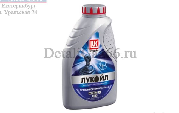 Масло трансмиссионное "Лукойл" ТМ-4 75W90 (1 л) п/синт. GL-4 /3590970/