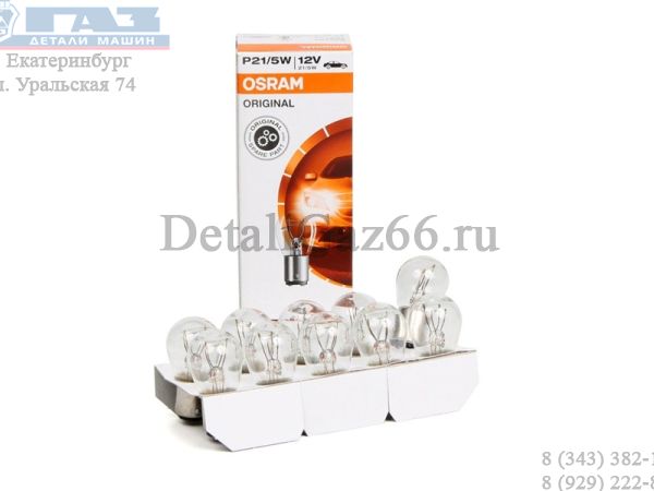 Лампа 12В 21/5 Вт (2 контакт.) (OSRAM) /7528/