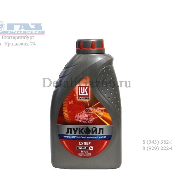 Масло моторное "Лукойл" Супер 5W40 (1 л) п/синт. /3471798/