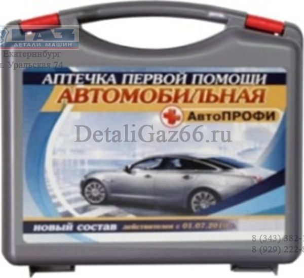 Аптечка Мицар пластиковый футляр мини кейс (ФЭСТ)