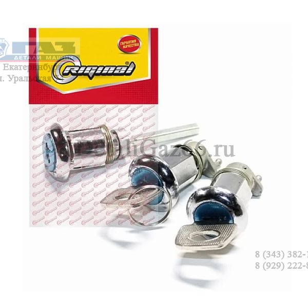 Личинки замков ГАЗель Бизнес 3шт. с корпусом () /2705-6105000/