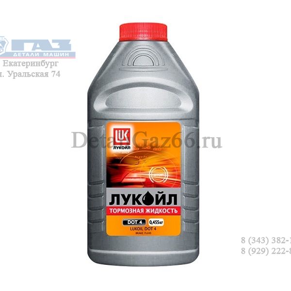 Жидкость торм. "Лукойл" ДОТ-4 (455 гр.) /1339420/