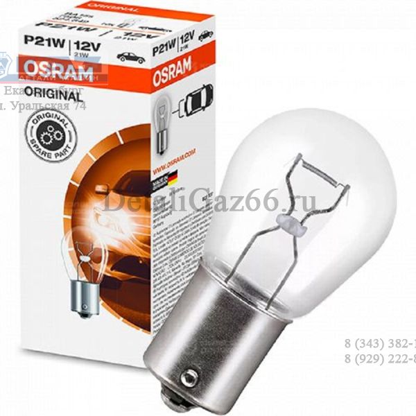 Лампа 12В 21 Вт (OSRAM) /7506/