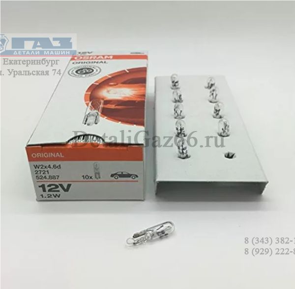 Лампа 12В 1,2 Вт (безцокольная) (панель приборов) (OSRAM) /2721/