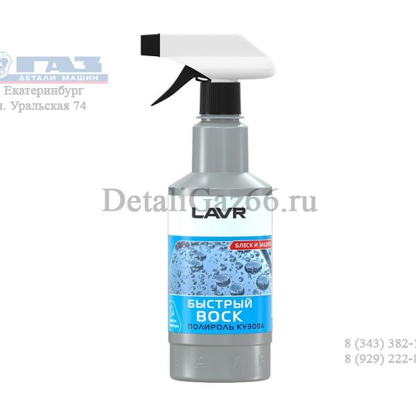Жидкий воск"LAVR" 500 мл /LN1448/