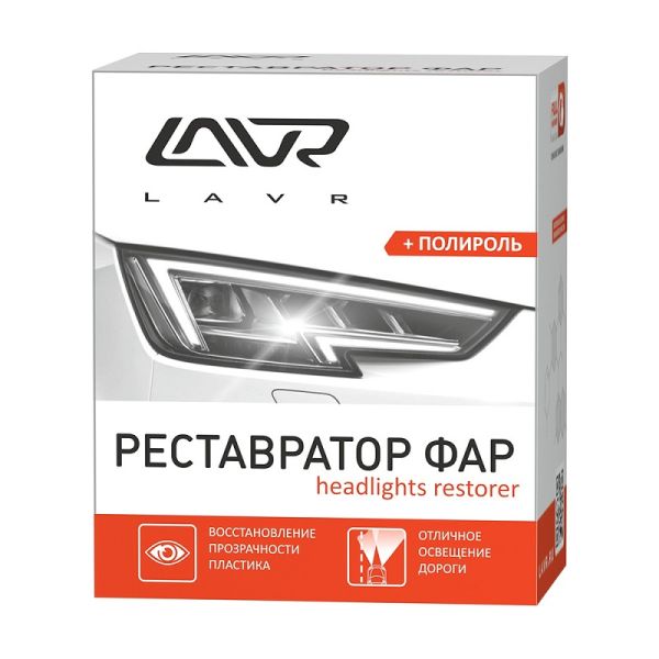 Полироль фар "LAVR" (реставратор) 20 мл /LN1468/