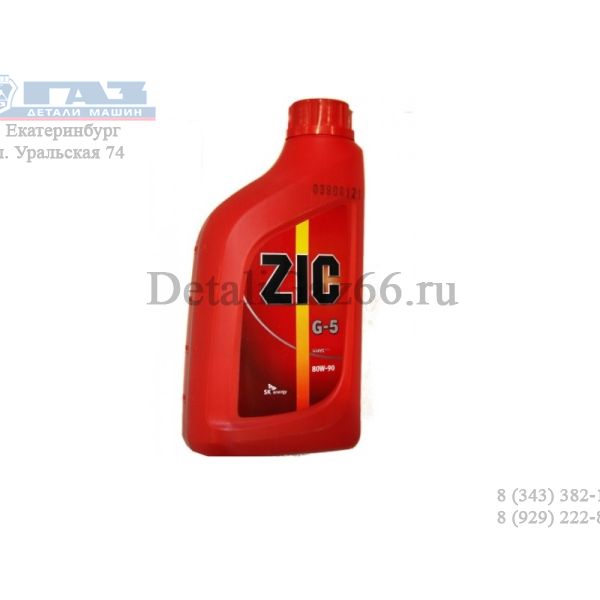 Масло трансмиссионное "ZIC" G-5 80W90 (1 л) синт. GL-5 /132633/