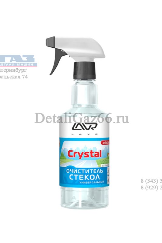 Очиститель стекол "LAVR" (450 мл) /LN1601/