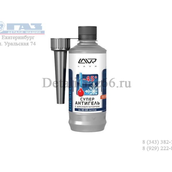 Антигель для дизтоплива на 40-60 л (330 мл) "LAVR" /LN2106/