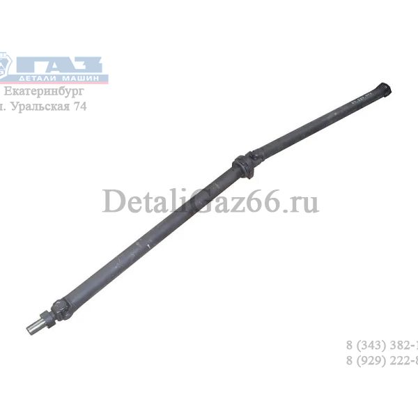 Вал карданный ГАЗель NEXT дв. А274 Evotech (удлин.) (2670 мм) (СП "Кардан-Сервис" г. Арзамас) /330202-2200010-001/