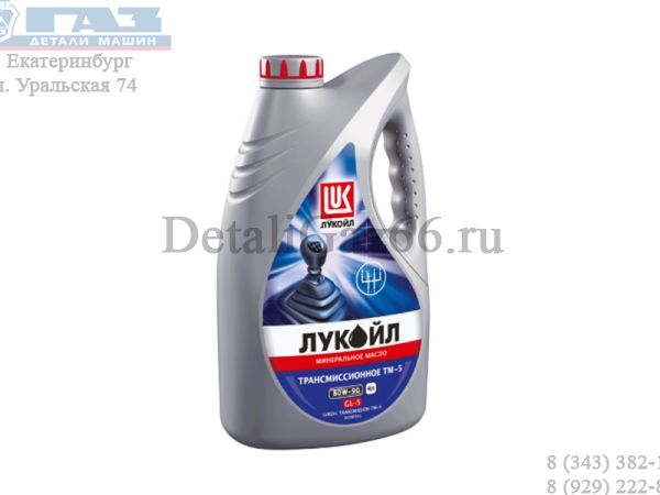 Масло трансмиссионное "Лукойл" ТМ-5 80W90 (4 л) мин. GL-5 /3590991/