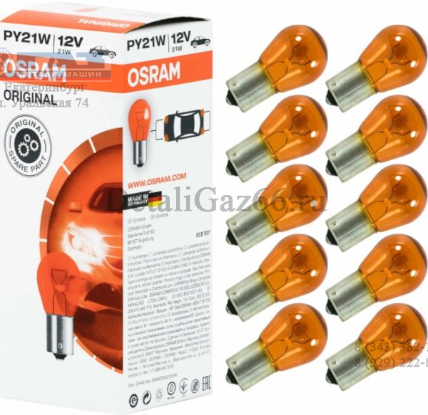 Лампа 12В 21 Вт (желтая) (OSRAM) /7507/