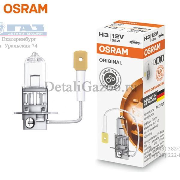 Лампа фары гал. H3 12В 55 Вт (OSRAM) /64151/