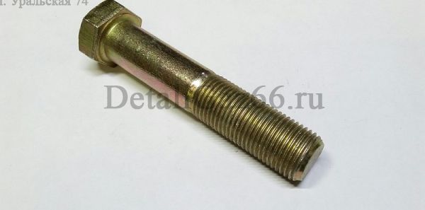 Болт М14*1,5*80 соединения ниж. рычагов Волга-3110 н/о (ПАО "Завод Красная Этна") /4593471-675/