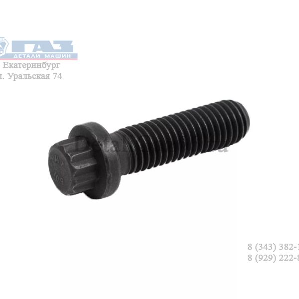 Болт М10*1.5*35 крепл. стартера ГАЗель дв. Cummins ISF 2.8L (Cummins ГАЗ Оригинал) /.3903834F/