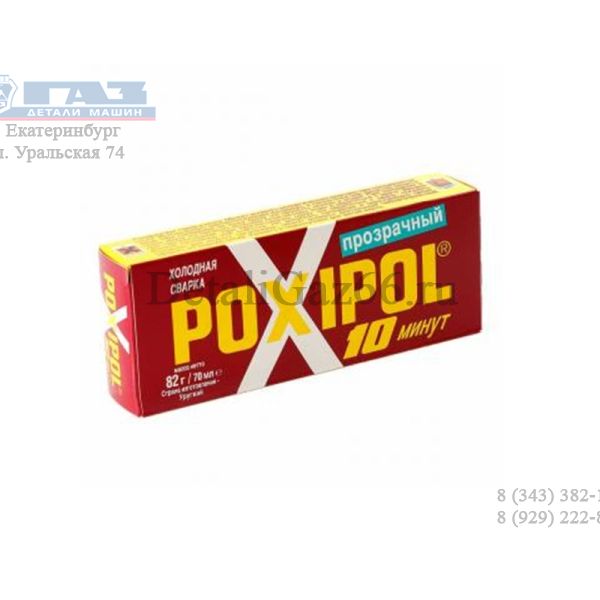 Холодная сварка (прозрачная) 70 мл (POXIPOL) /00269/