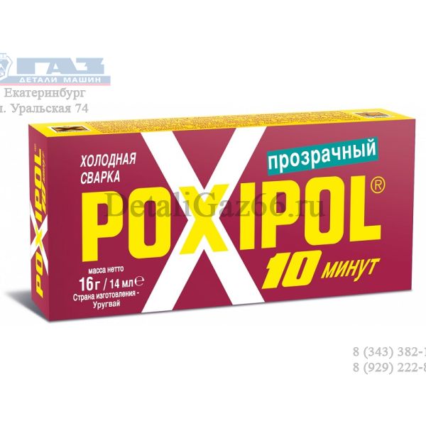 Холодная сварка (прозрачная) 14 мл (POXIPOL) /00267/
