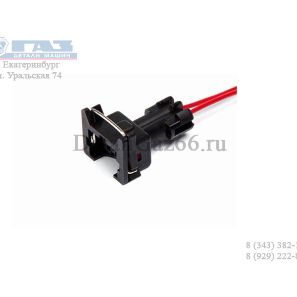 Колодка для подключения к форсунке, с проводами (Cargen) /АХ-310/