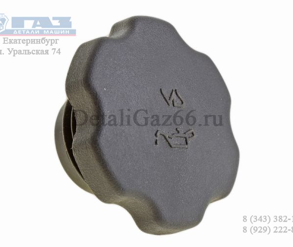 Крышка маслозаливная ГАЗель УМЗ-4216 (пласт.крышка) (ООО "СИГНАЛ" г.Ульяновск ГАЗ Оригинал) /4216-1009146/