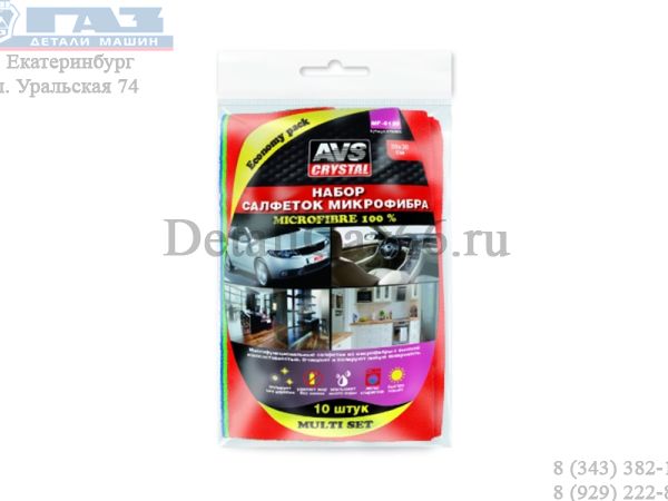 Салфетка микрофибра многофункциональная 30 х 30 см 10 шт. (AVS) /MFN-6120/