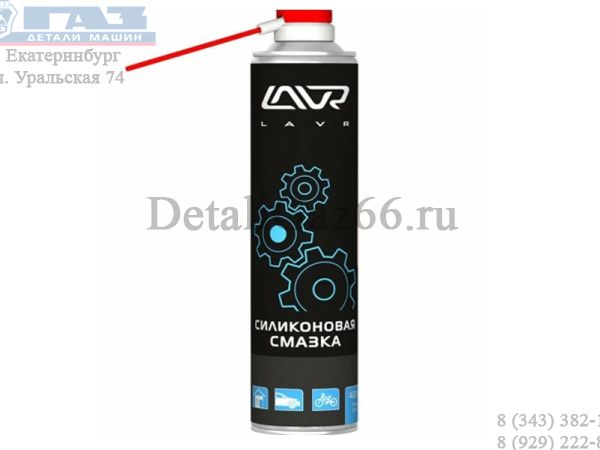 Смазка силиконовая "LAVR" 400 мл /Ln1543/