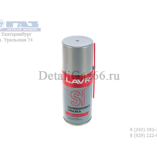 Смазка силиконовая "LAVR" 210 мл /Ln1541/
