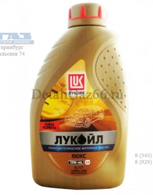 Масло моторное "Лукойл" Люкс 10W40 (1 л) п/синт. /3705307/