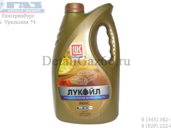 Масло моторное "Лукойл" Люкс 10W40 (4 л) п/синт. /3705304/