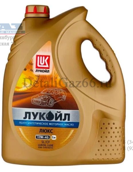 Масло моторное "Лукойл" Люкс 10W40 (5 л) п/синт. /19299/