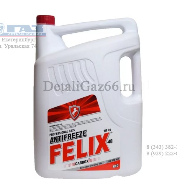 Антифриз "FELIX" Carbox G-12 10 кг (красный) /430206020/