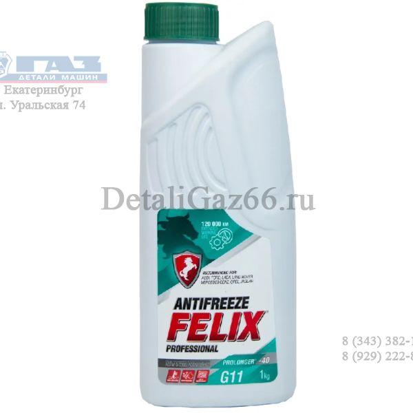 Антифриз "FELIX" Prolonger G-11 1 кг (зеленый) /430206030/