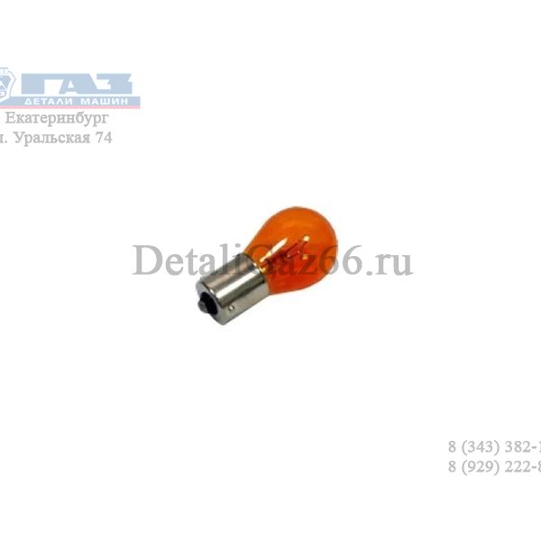 Лампа 12В 21 Вт (желтая) (смещ. ус) (Маяк) /61218ORANGE/