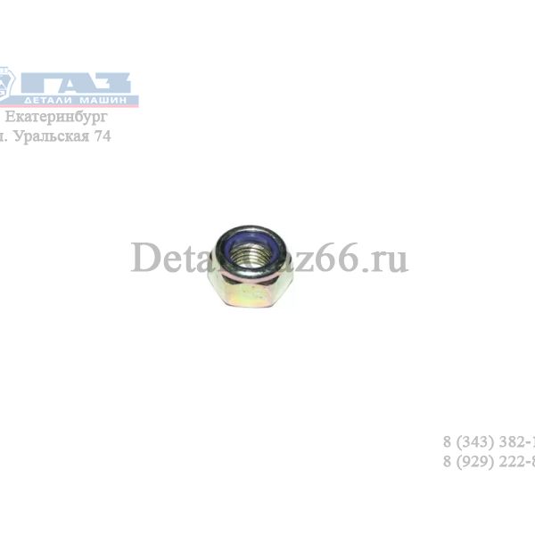 Гайка М12*1,25 с нейлоном (ООО "БУФАБ" ГАЗ Оригинал) /292213-51/