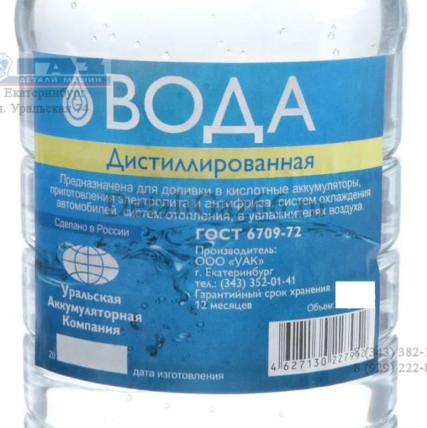 Вода дистиллированная (5 л)
