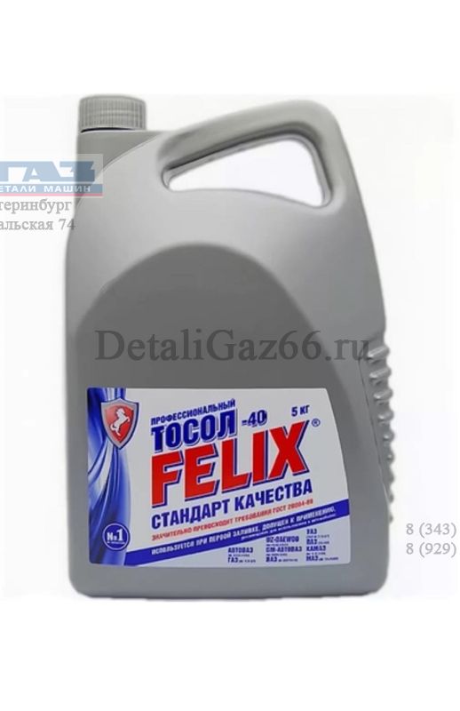 Тосол "FELIX" А-45 (5 кг) /430206045/