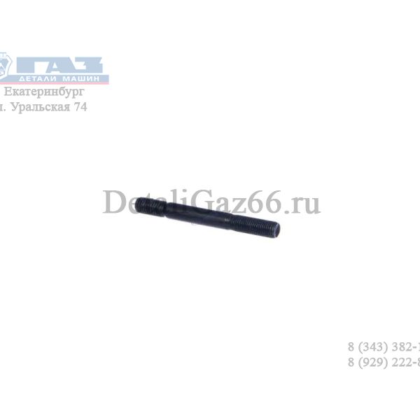 Шпилька М 8*1*58 крепл. оси коромысел (ПАО "Завод Красная Этна" ГАЗ Оригинал) /66-1008111/
