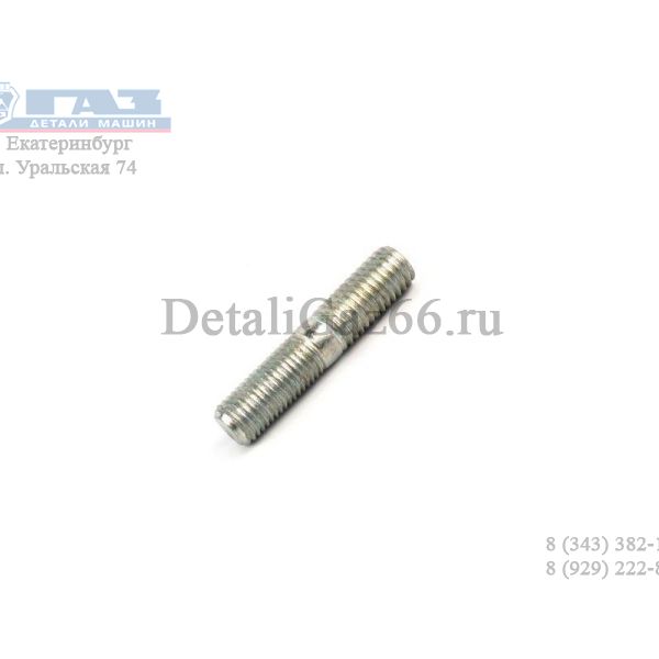 Шпилька М 8*1,25*25 (ПАО "Завод Красная Этна") /291747-П29/