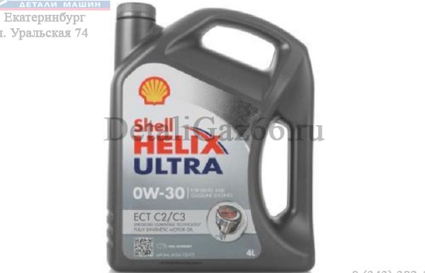 Масло моторное "SHELL" Helix Ultra ECT C2/C3 0W30 (4 л) синт. /550046375/