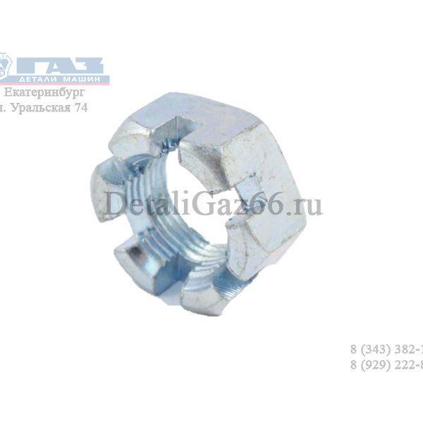 Гайка М22*1,5 повор. рычага ГАЗ-3307,09, Валдай (ПАО "ГАЗ" Оригинал) /251016-П29/