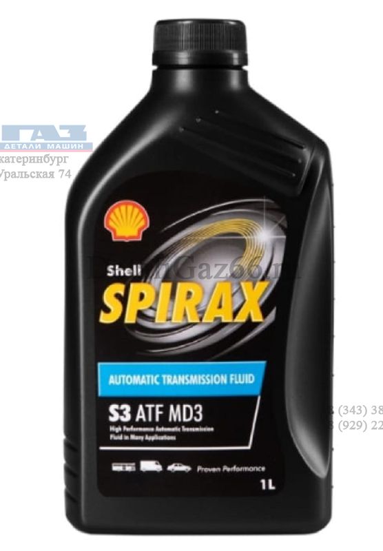 Масло трансмиссионное "SHELL" Spirax S3 ATF MD3 Dexron III (1 л) /550047192/