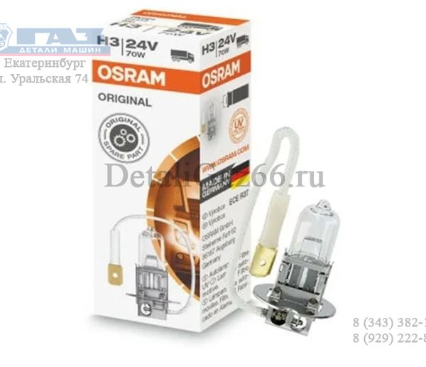 Лампа фары гал. H3 24В 70 Вт (OSRAM) /64156/