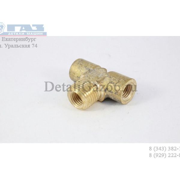 Тройник тормозной системы зад. Волга (ПАО "ГАЗ" Оригинал) /24-3506033-01/