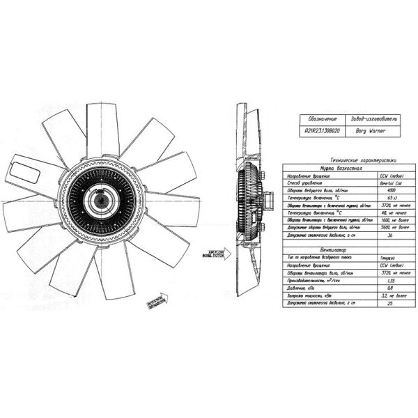 Вентилятор охлаждения дв. УМЗ-А274 Evotech (с вязкостной муфтой) (BorgWarner Cooling Systems GmbH (Германия)) /A21R23.1308020/