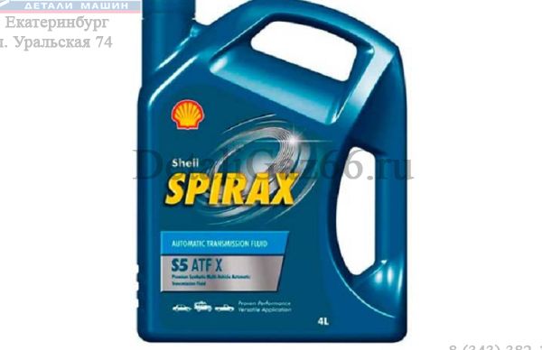 Масло трансмиссионное "SHELL" Spirax S5 ATF X (4 л) /550047194/