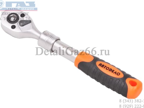 Трещотка 1/2" телескопическая (АвтоDело) /39736/